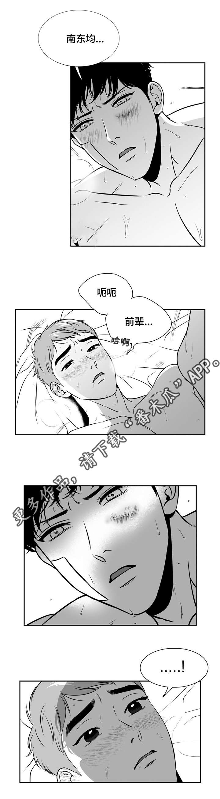 《东播》漫画最新章节第156章温柔的人免费下拉式在线观看章节第【1】张图片