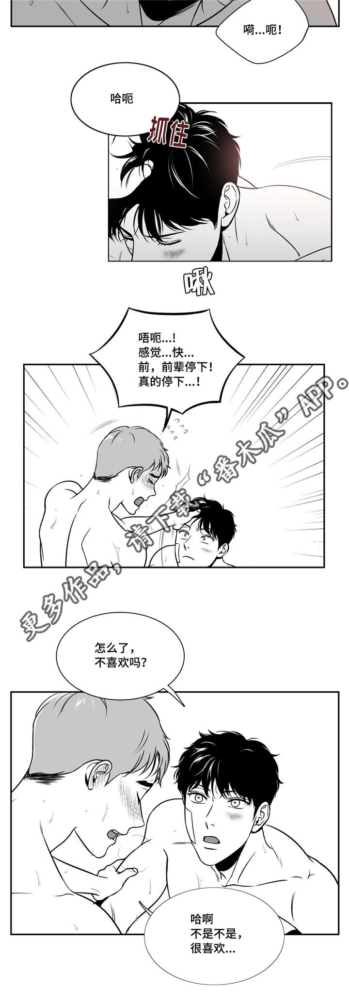 《东播》漫画最新章节第156章温柔的人免费下拉式在线观看章节第【3】张图片