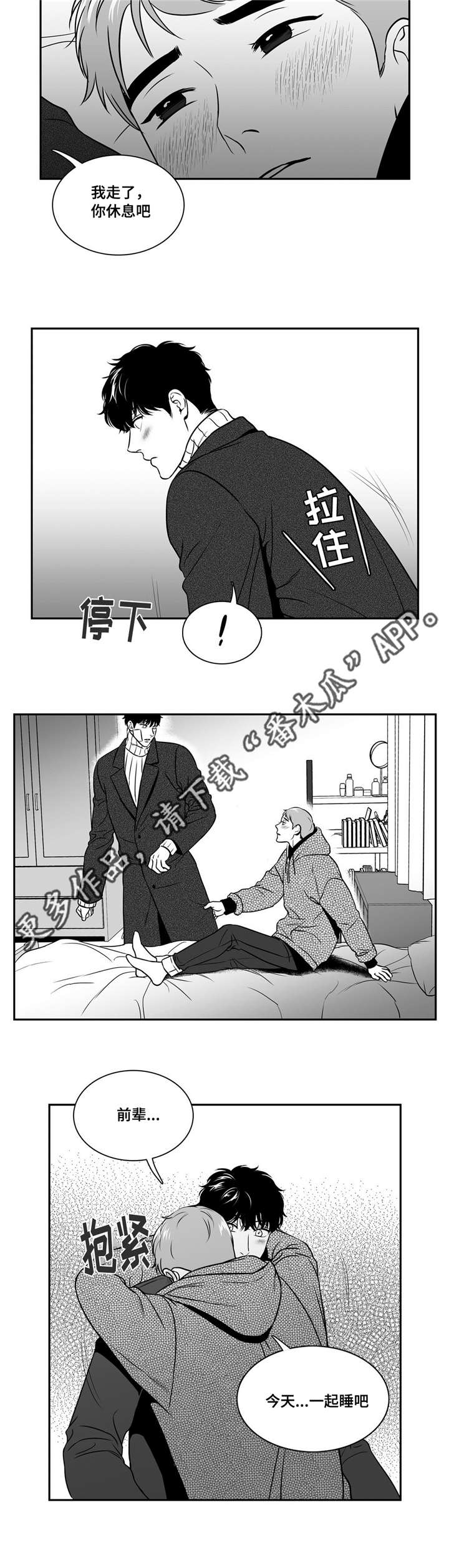 《东播》漫画最新章节第156章温柔的人免费下拉式在线观看章节第【7】张图片