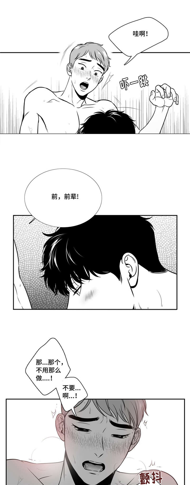 《东播》漫画最新章节第156章温柔的人免费下拉式在线观看章节第【4】张图片