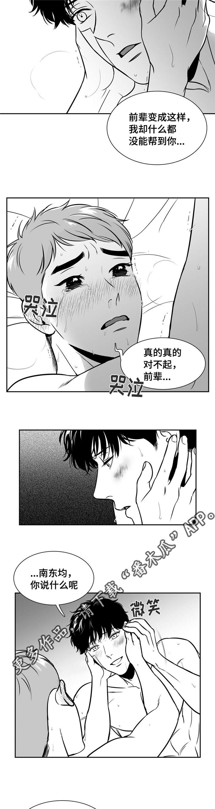 《东播》漫画最新章节第157章搬出去免费下拉式在线观看章节第【10】张图片