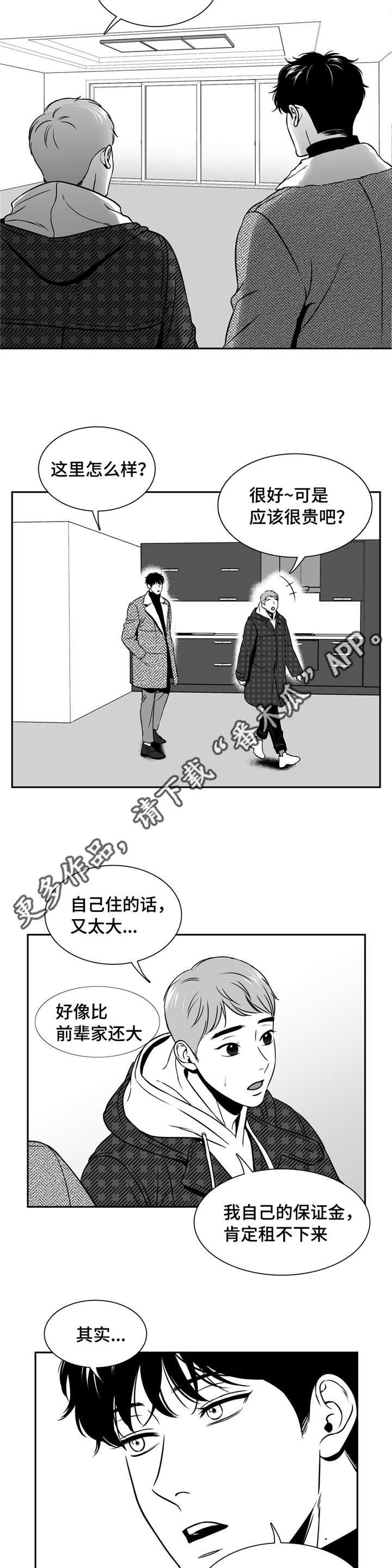 《东播》漫画最新章节第158章和我一起住吧免费下拉式在线观看章节第【6】张图片