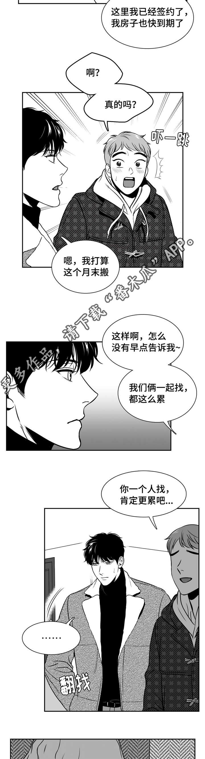 《东播》漫画最新章节第158章和我一起住吧免费下拉式在线观看章节第【5】张图片