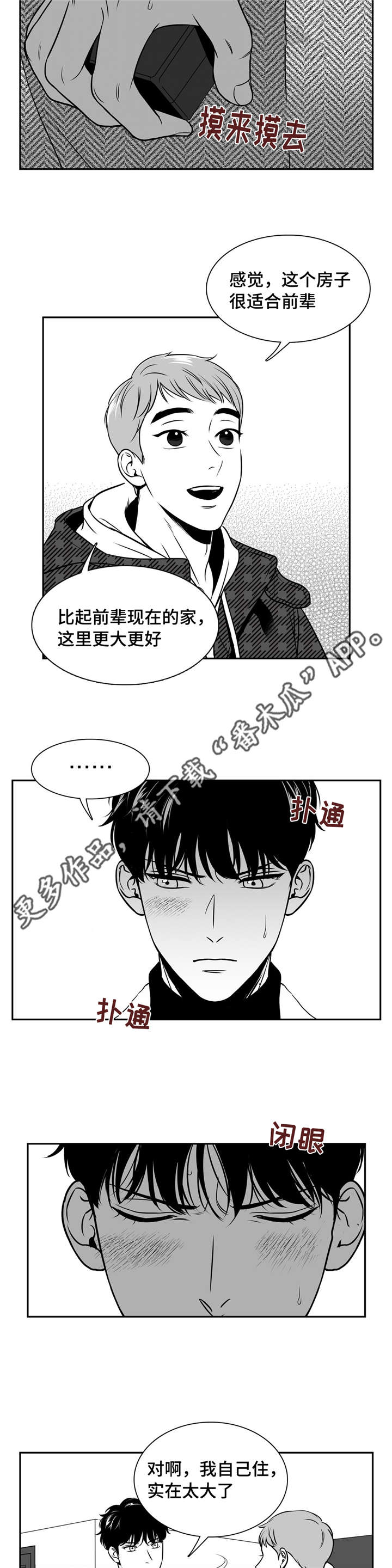 《东播》漫画最新章节第158章和我一起住吧免费下拉式在线观看章节第【4】张图片