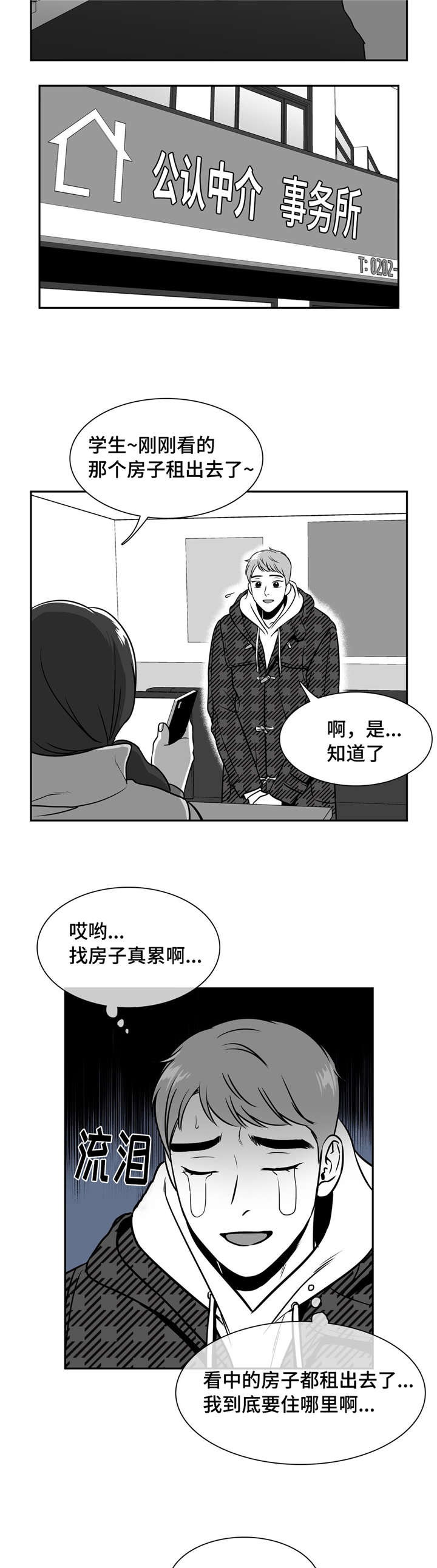 《东播》漫画最新章节第158章和我一起住吧免费下拉式在线观看章节第【10】张图片