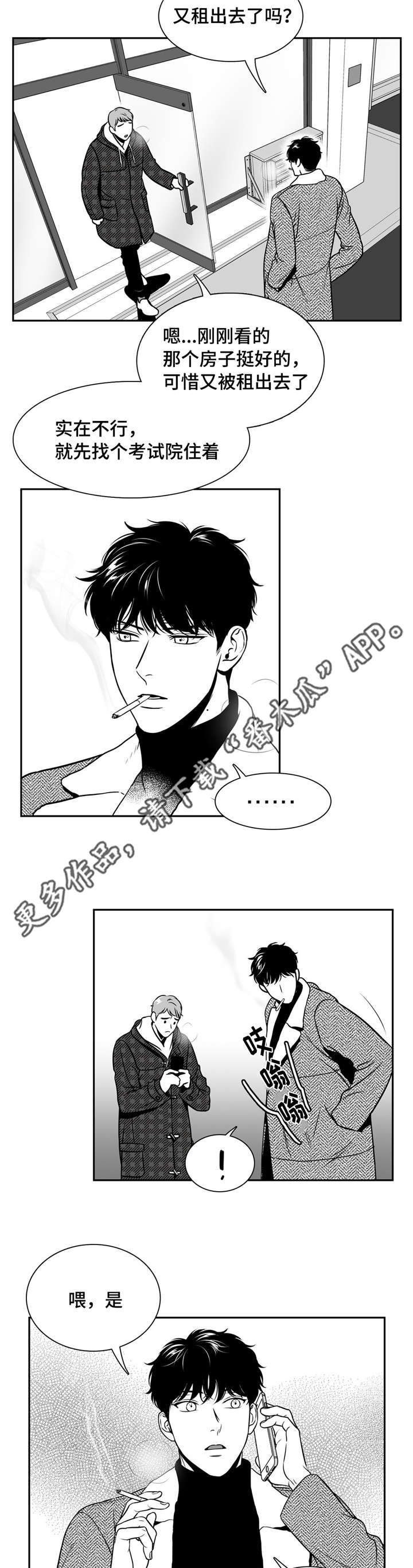 《东播》漫画最新章节第158章和我一起住吧免费下拉式在线观看章节第【9】张图片