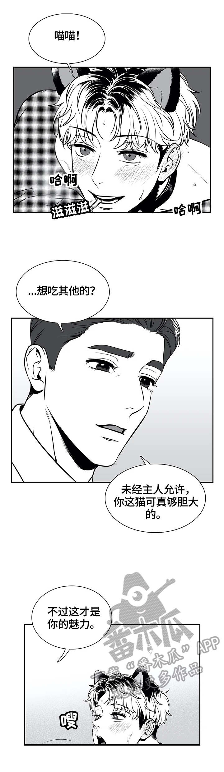 《东播》漫画最新章节第160章【番外一】吃东西免费下拉式在线观看章节第【2】张图片