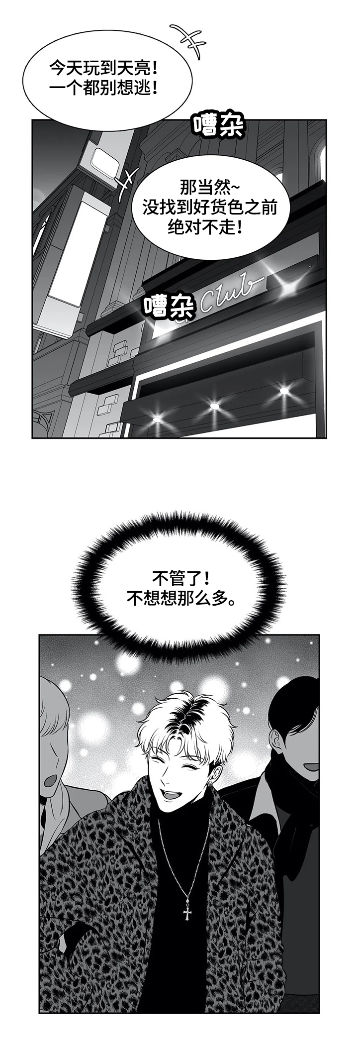 《东播》漫画最新章节第167章【番外一】心动免费下拉式在线观看章节第【5】张图片