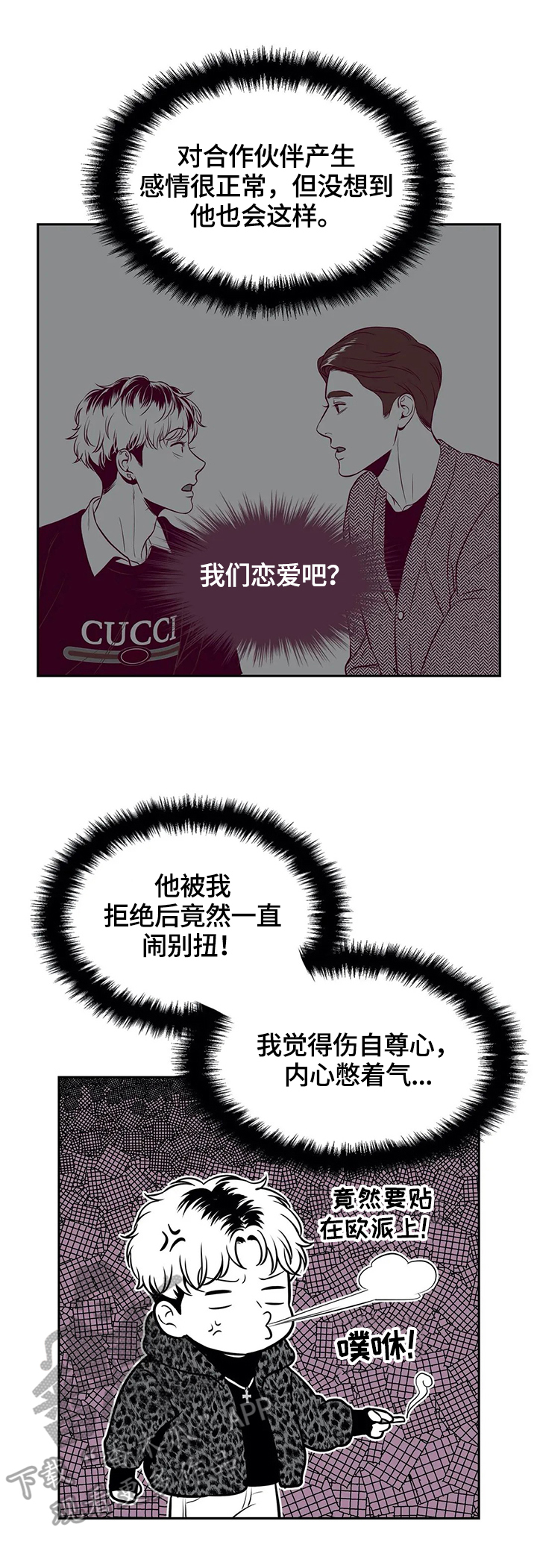 《东播》漫画最新章节第167章【番外一】心动免费下拉式在线观看章节第【8】张图片