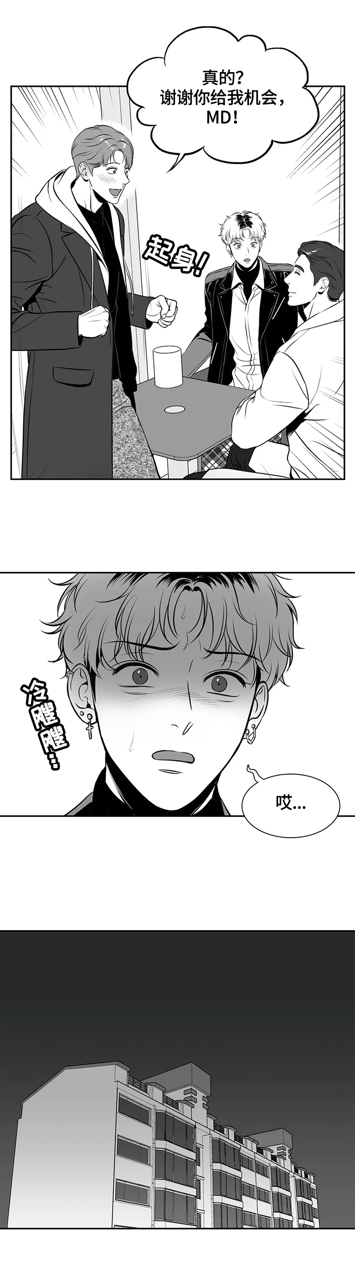 《东播》漫画最新章节第171章【番外一】愿意免费下拉式在线观看章节第【10】张图片