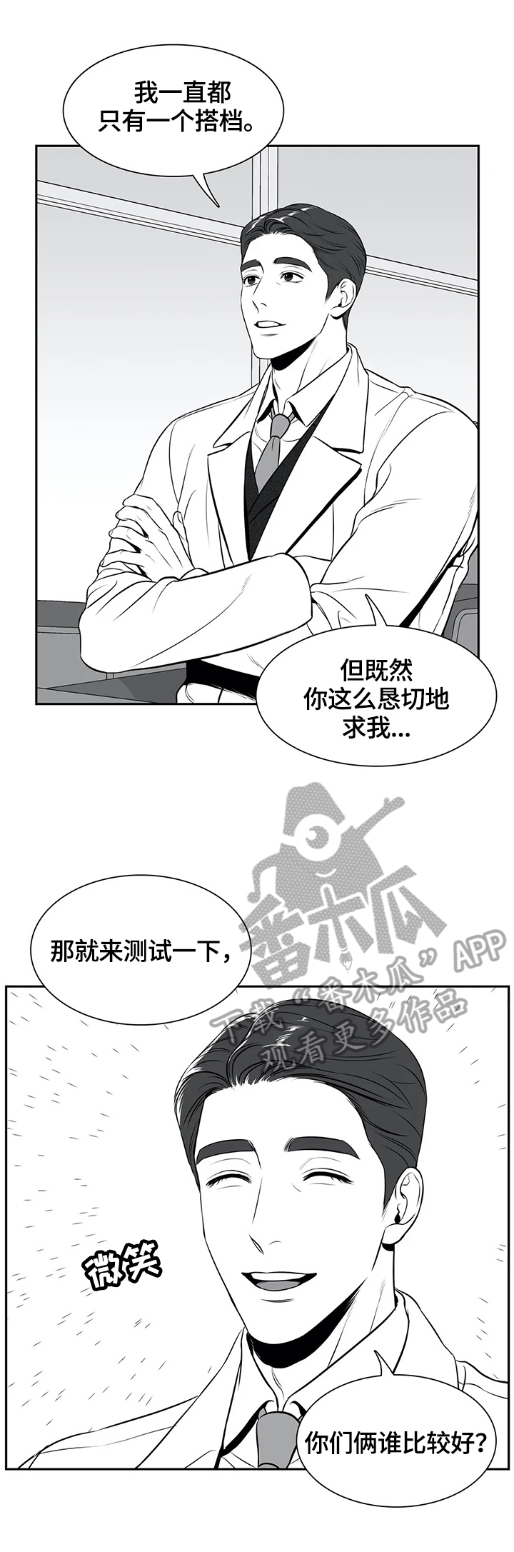 《东播》漫画最新章节第171章【番外一】愿意免费下拉式在线观看章节第【11】张图片