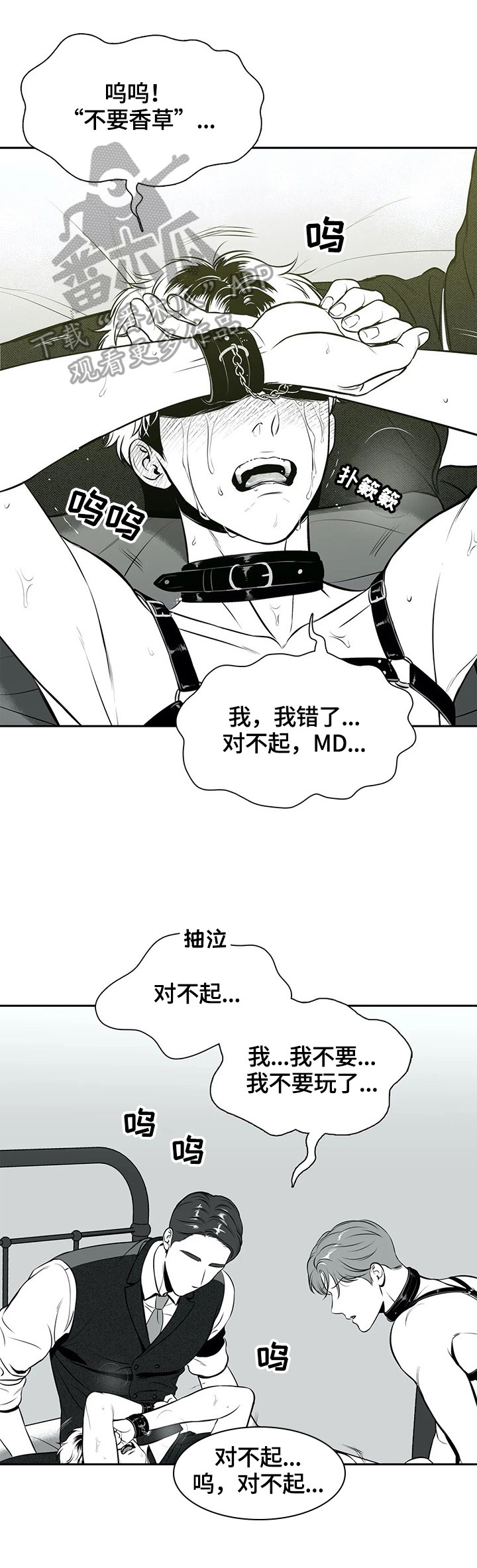 《东播》漫画最新章节第173章【番外一】承认错误免费下拉式在线观看章节第【5】张图片