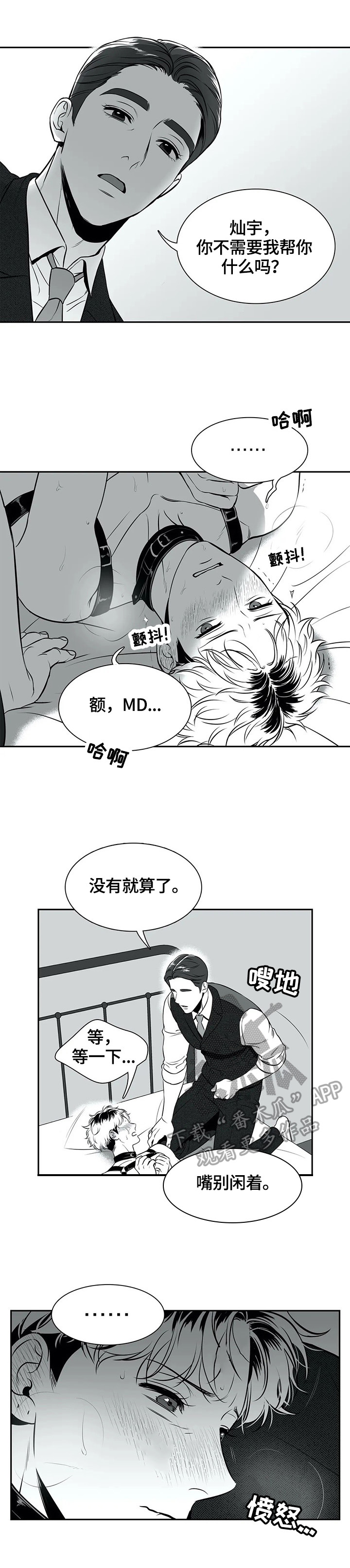 《东播》漫画最新章节第173章【番外一】承认错误免费下拉式在线观看章节第【11】张图片