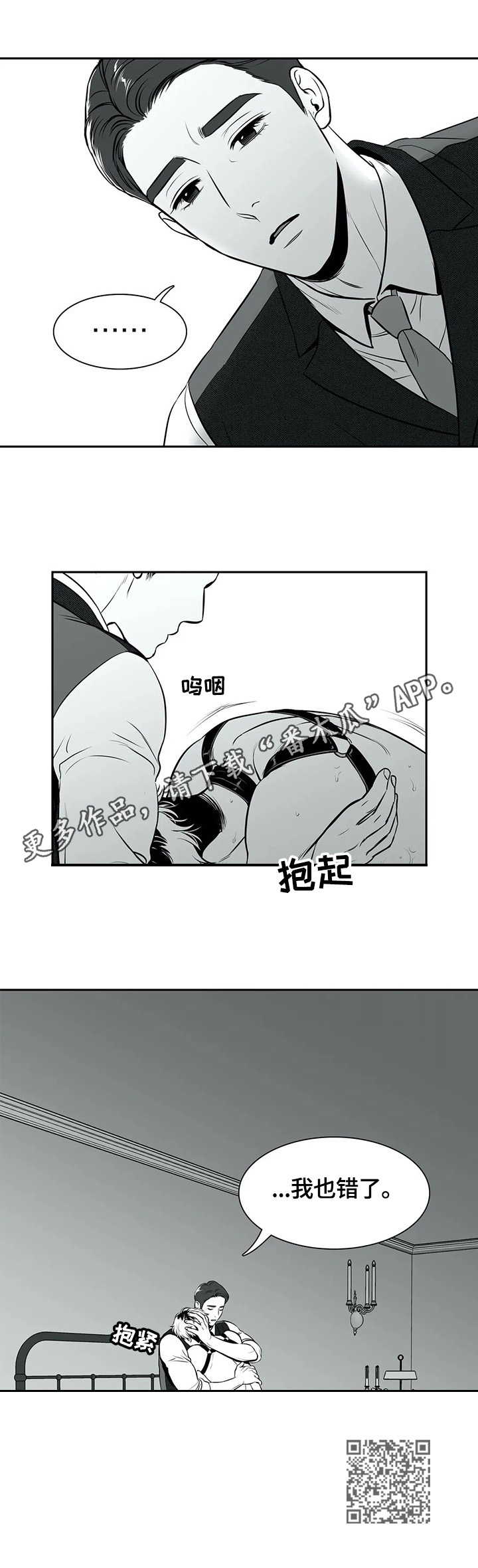 《东播》漫画最新章节第173章【番外一】承认错误免费下拉式在线观看章节第【1】张图片