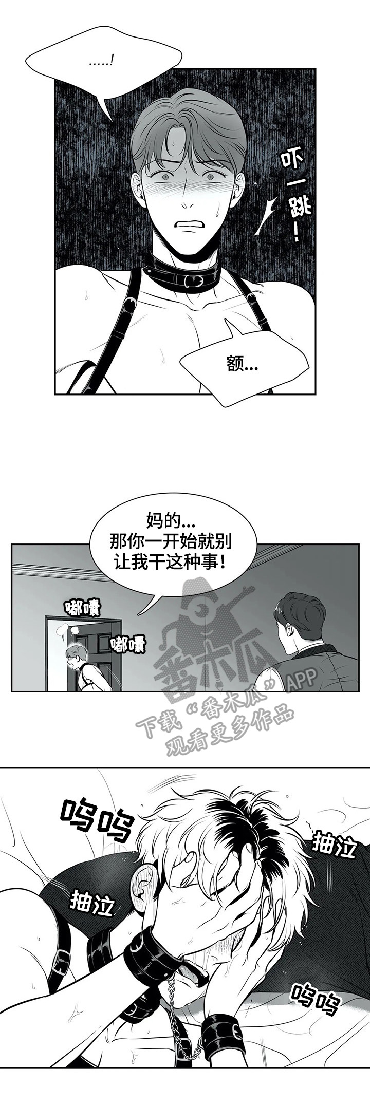 《东播》漫画最新章节第173章【番外一】承认错误免费下拉式在线观看章节第【2】张图片