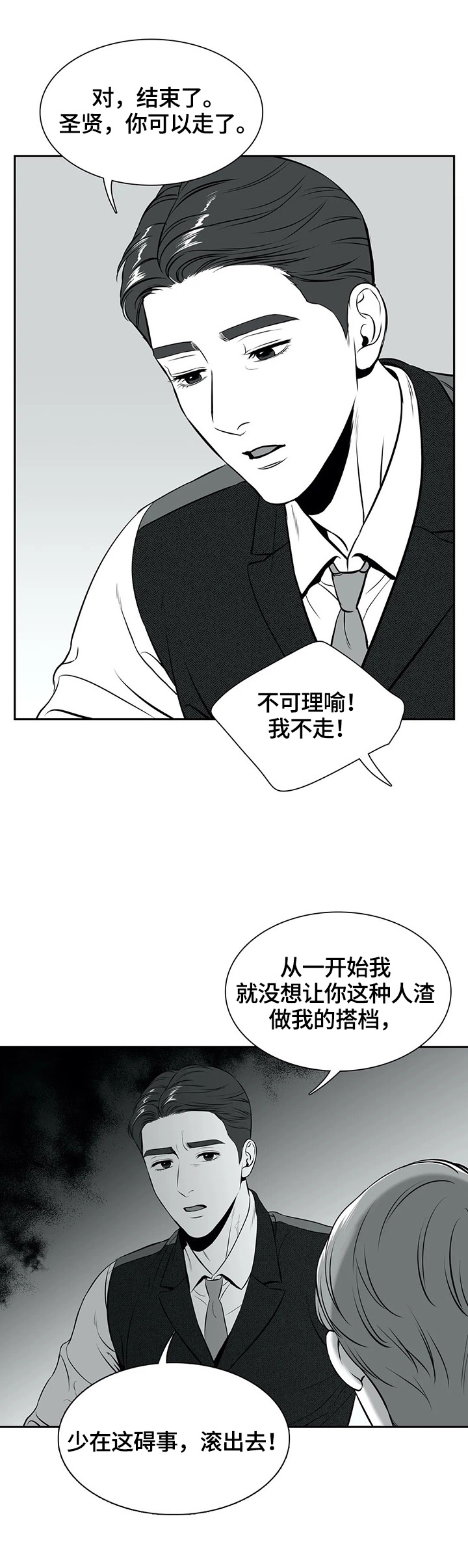 《东播》漫画最新章节第173章【番外一】承认错误免费下拉式在线观看章节第【3】张图片