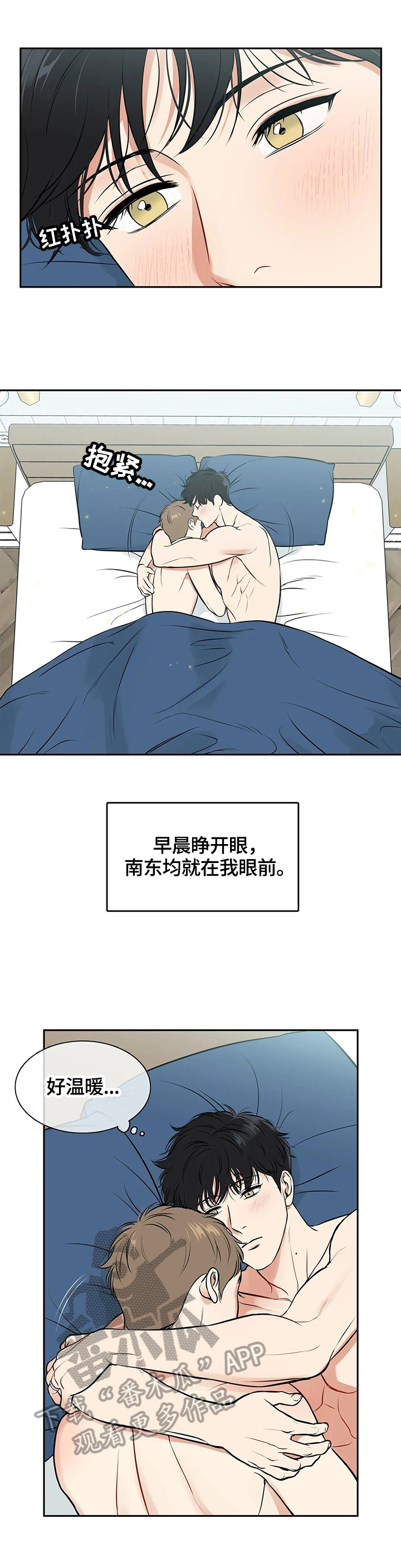 《东播》漫画最新章节第176章【番外二:】当然想免费下拉式在线观看章节第【9】张图片