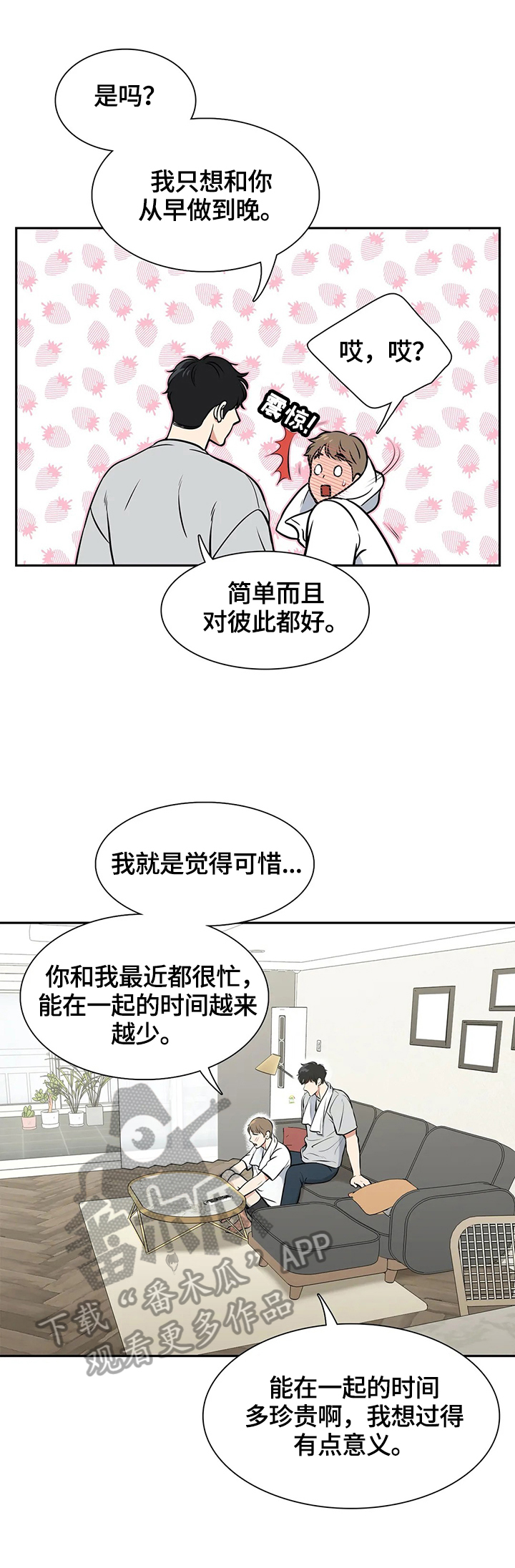 《东播》漫画最新章节第177章【番外二:】想做的事免费下拉式在线观看章节第【3】张图片