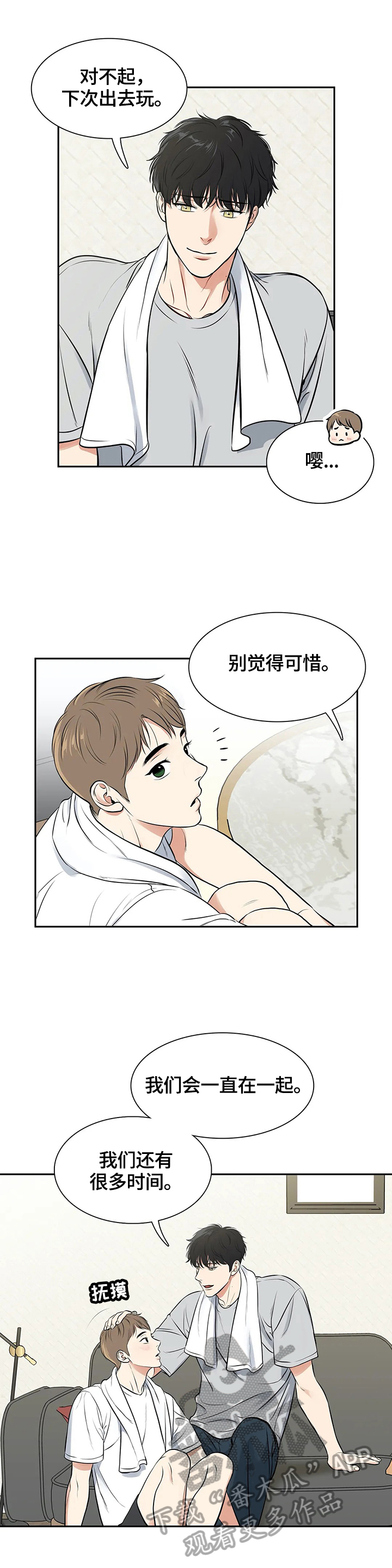 《东播》漫画最新章节第177章【番外二:】想做的事免费下拉式在线观看章节第【2】张图片