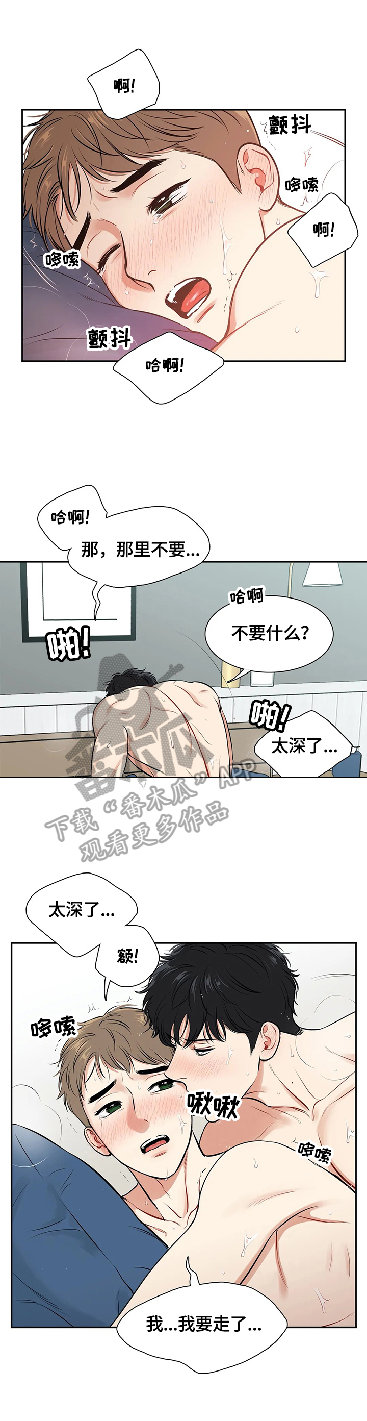 《东播》漫画最新章节第177章【番外二:】想做的事免费下拉式在线观看章节第【8】张图片