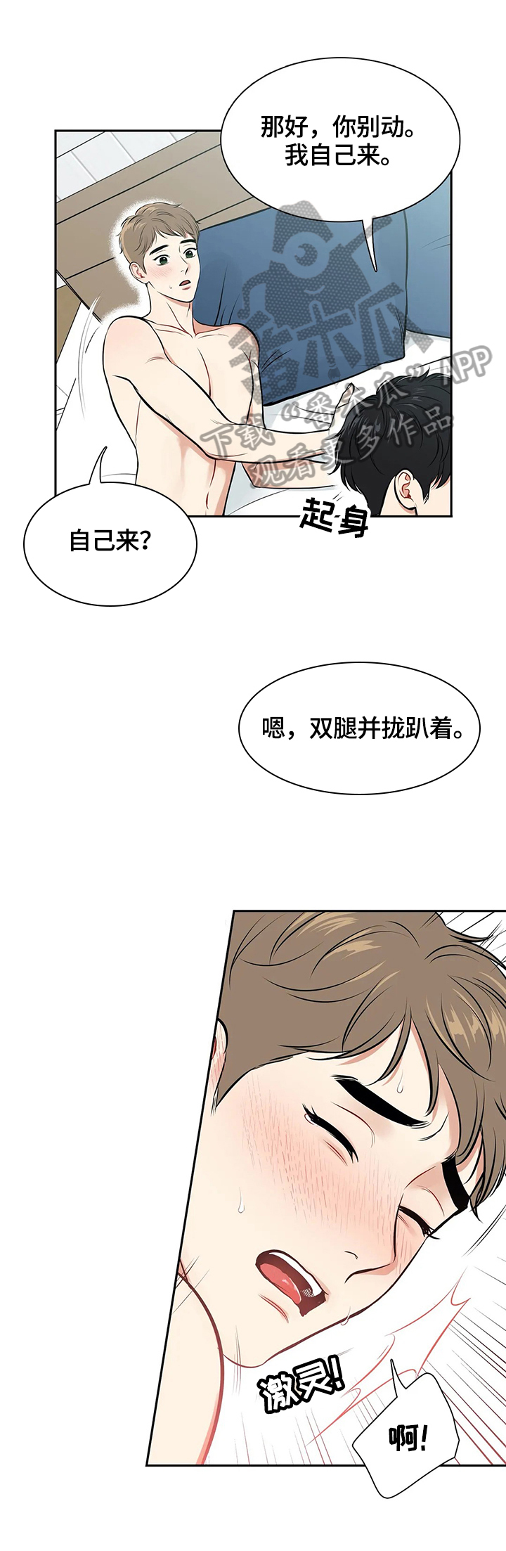 《东播》漫画最新章节第177章【番外二:】想做的事免费下拉式在线观看章节第【12】张图片