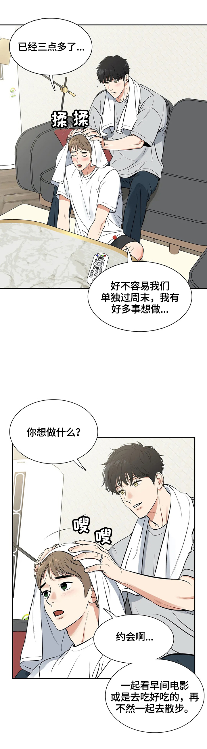 《东播》漫画最新章节第177章【番外二:】想做的事免费下拉式在线观看章节第【4】张图片