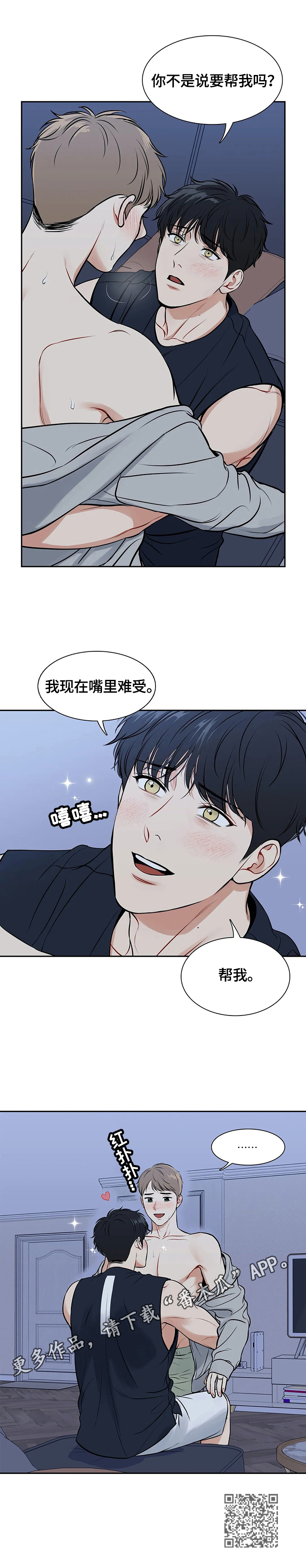 《东播》漫画最新章节第179章【番外二:】帮我免费下拉式在线观看章节第【1】张图片