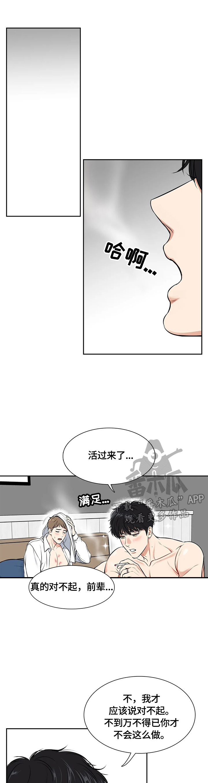 《东播》漫画最新章节第181章【番外二:】戒烟成功免费下拉式在线观看章节第【6】张图片