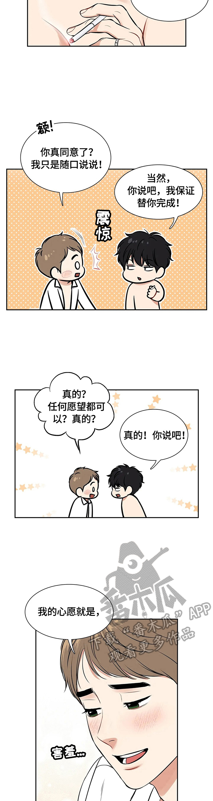 《东播》漫画最新章节第181章【番外二:】戒烟成功免费下拉式在线观看章节第【3】张图片