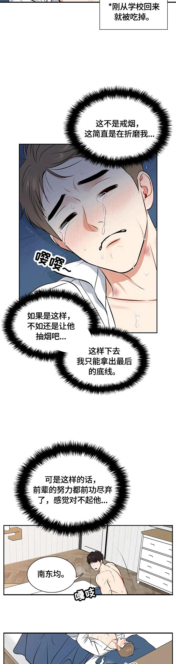 《东播》漫画最新章节第181章【番外二:】戒烟成功免费下拉式在线观看章节第【10】张图片