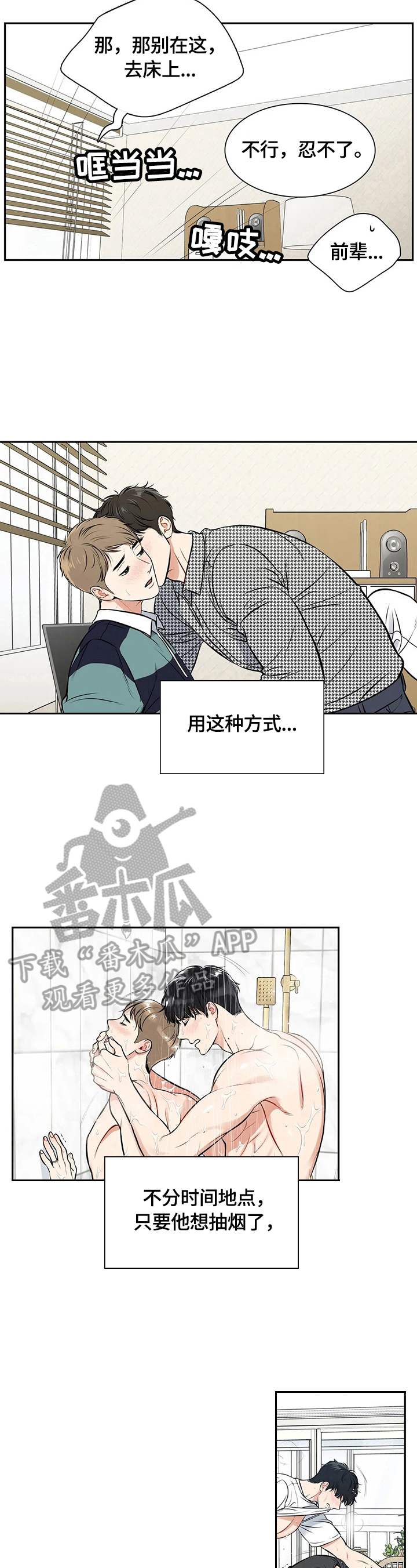 《东播》漫画最新章节第181章【番外二:】戒烟成功免费下拉式在线观看章节第【12】张图片