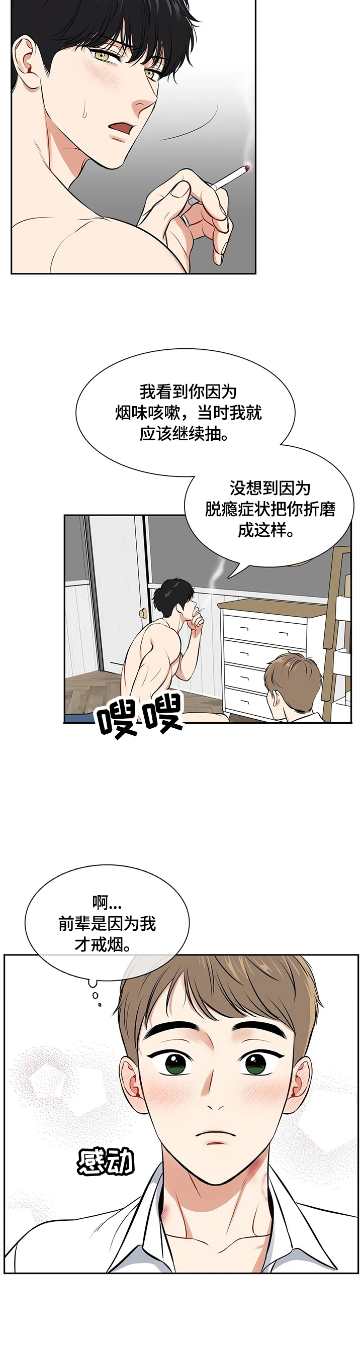 《东播》漫画最新章节第181章【番外二:】戒烟成功免费下拉式在线观看章节第【5】张图片