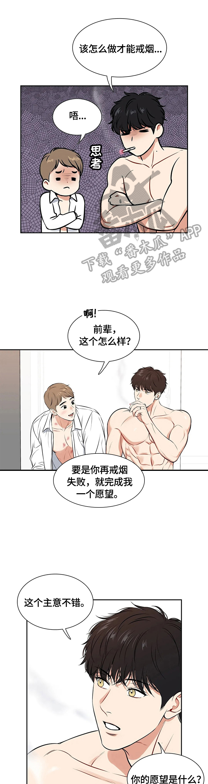 《东播》漫画最新章节第181章【番外二:】戒烟成功免费下拉式在线观看章节第【4】张图片