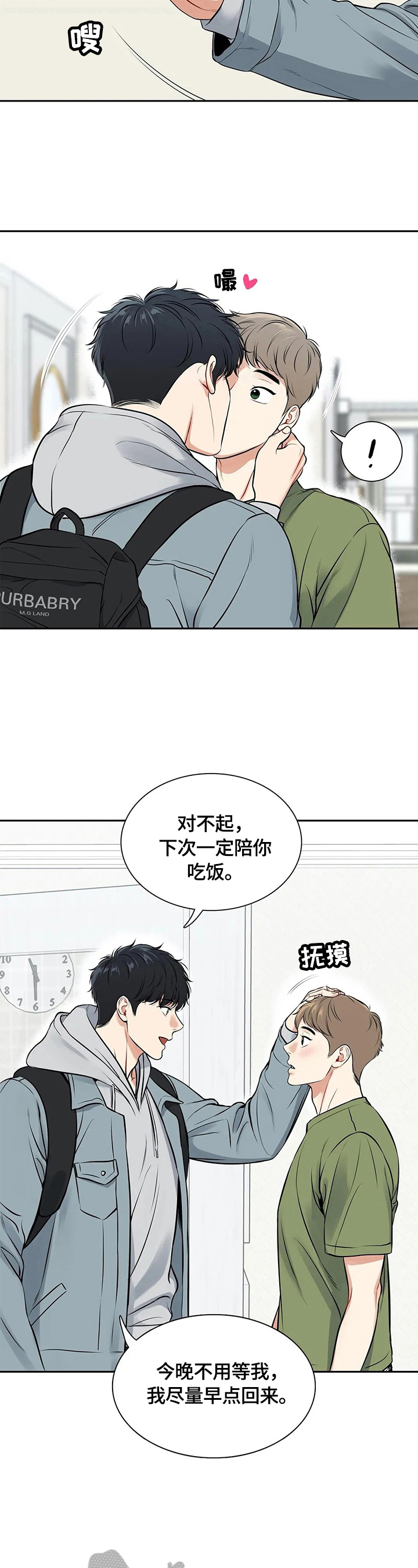 《东播》漫画最新章节第182章【番外二:】快递免费下拉式在线观看章节第【17】张图片