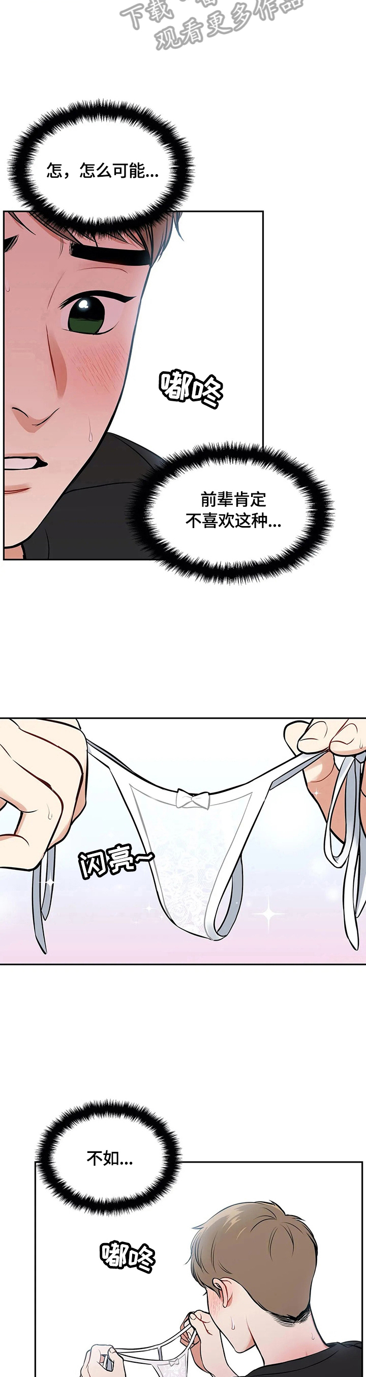 《东播》漫画最新章节第183章【番外二:】被发现免费下拉式在线观看章节第【13】张图片