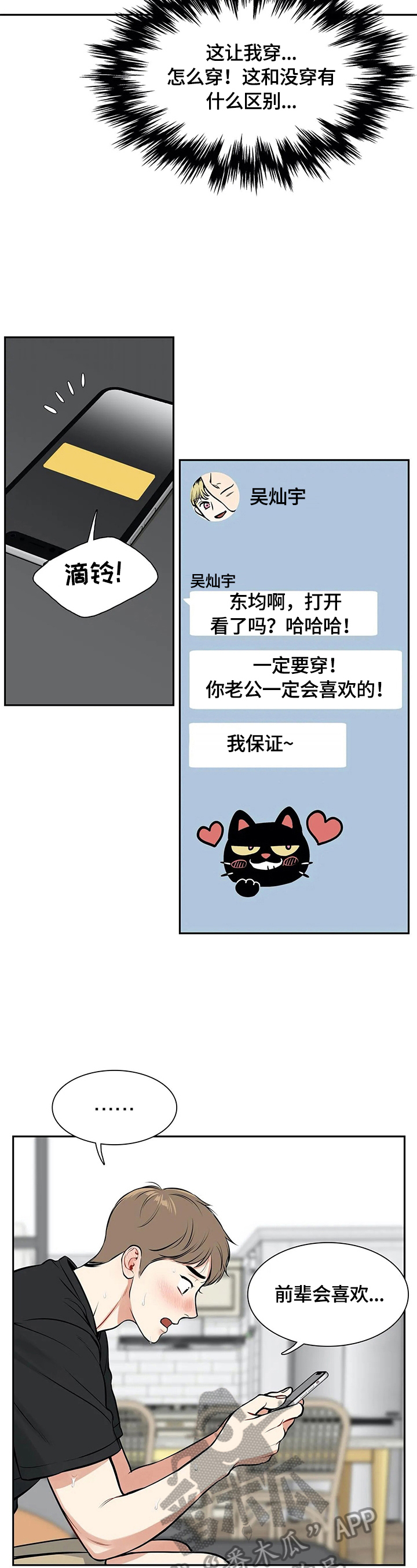 《东播》漫画最新章节第183章【番外二:】被发现免费下拉式在线观看章节第【14】张图片