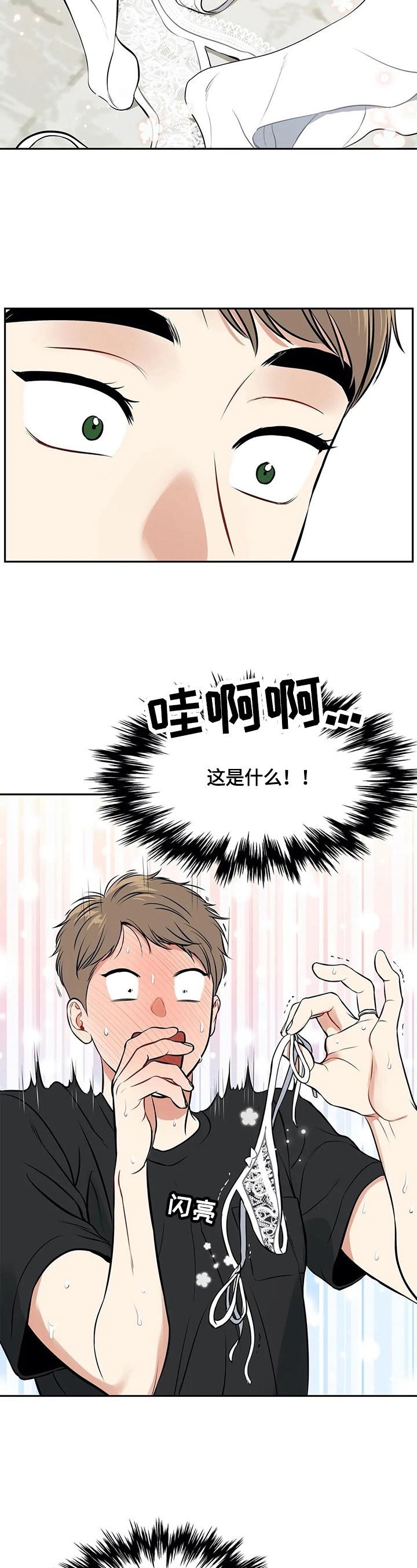 《东播》漫画最新章节第183章【番外二:】被发现免费下拉式在线观看章节第【16】张图片