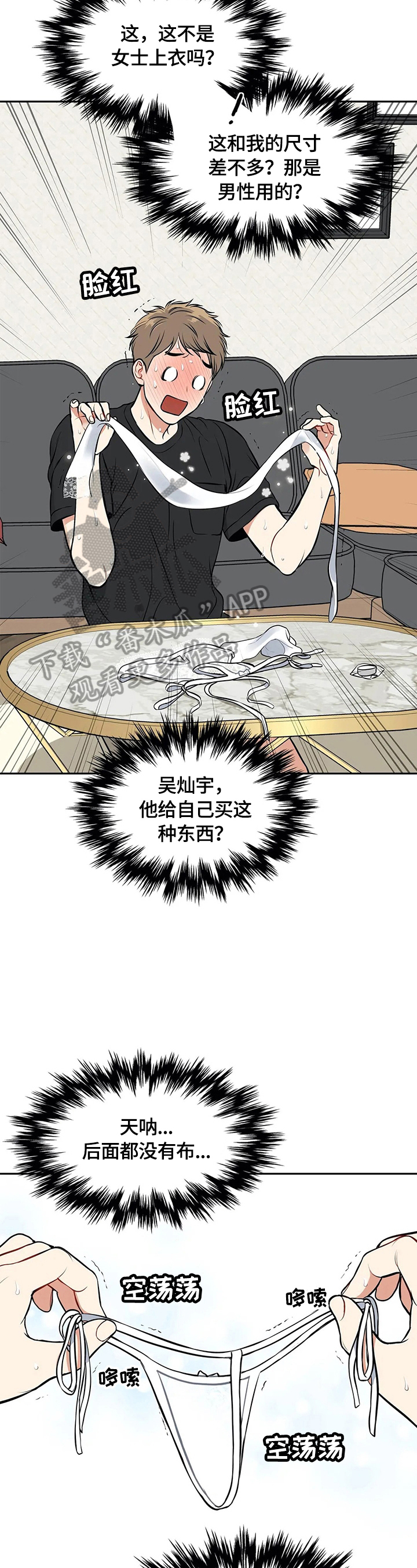 《东播》漫画最新章节第183章【番外二:】被发现免费下拉式在线观看章节第【15】张图片