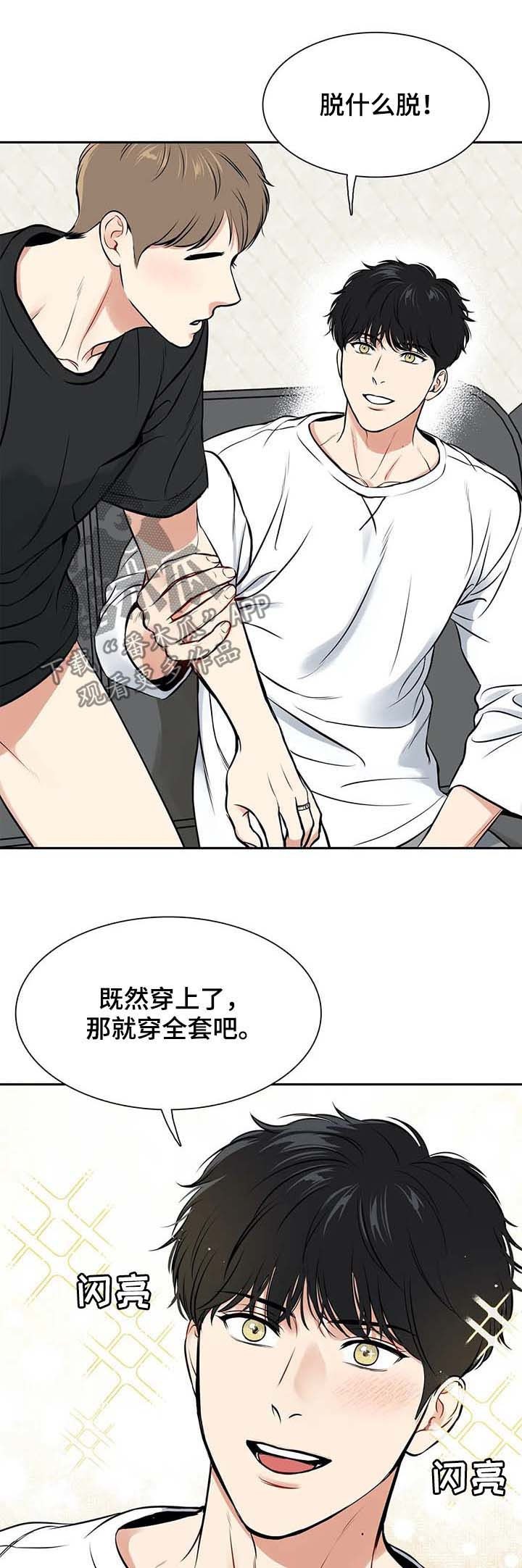 《东播》漫画最新章节第184章【番外二:】穿给我看免费下拉式在线观看章节第【10】张图片