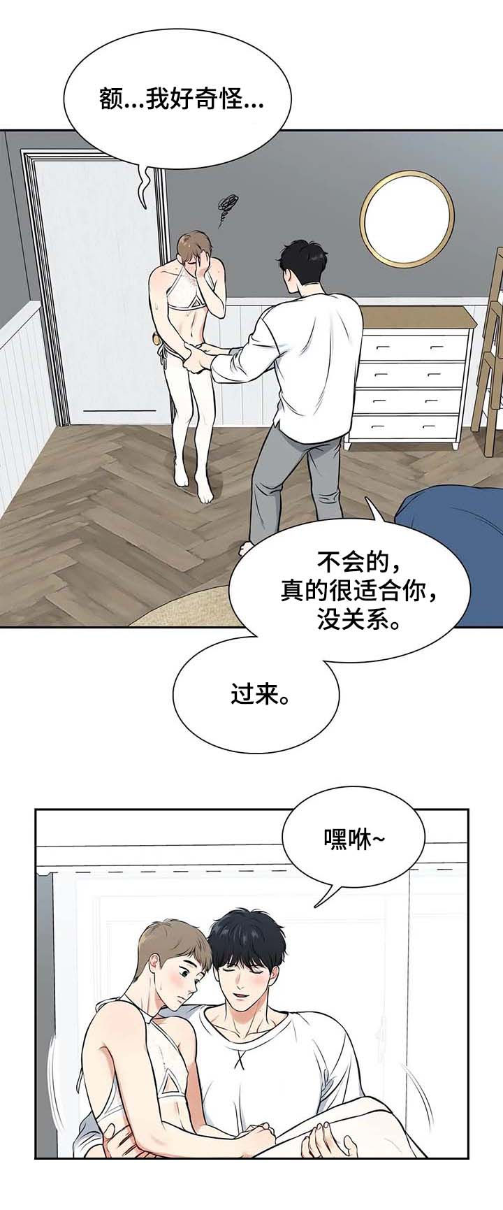 《东播》漫画最新章节第184章【番外二:】穿给我看免费下拉式在线观看章节第【2】张图片