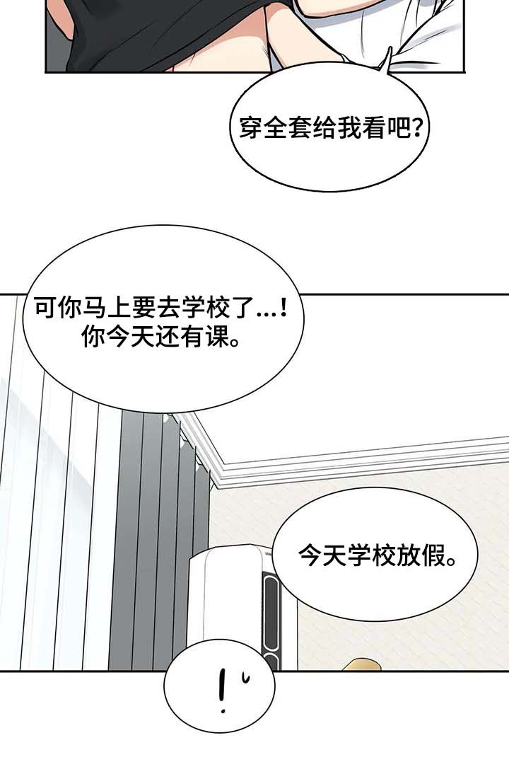 《东播》漫画最新章节第184章【番外二:】穿给我看免费下拉式在线观看章节第【7】张图片