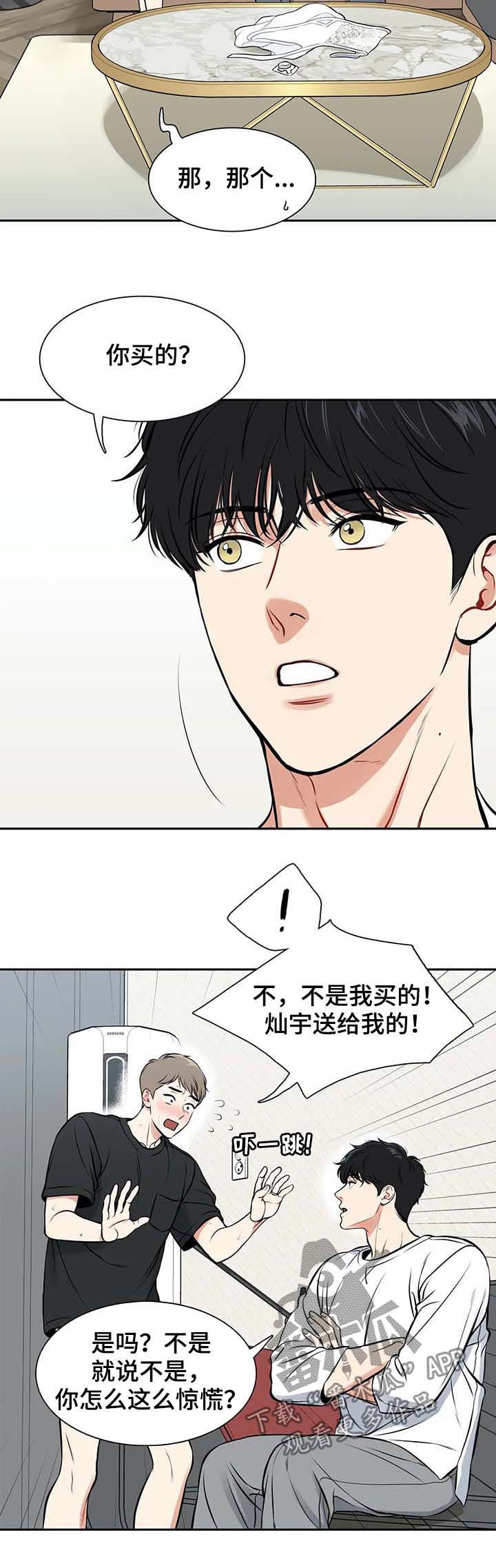 《东播》漫画最新章节第184章【番外二:】穿给我看免费下拉式在线观看章节第【13】张图片