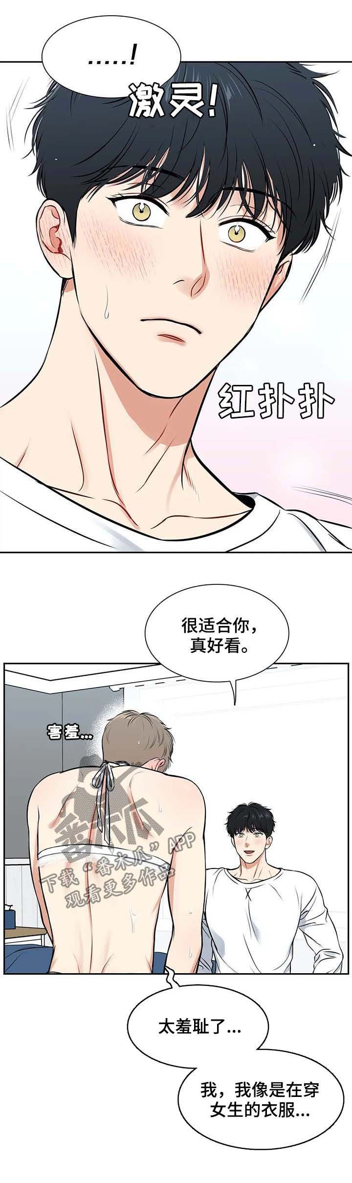 《东播》漫画最新章节第184章【番外二:】穿给我看免费下拉式在线观看章节第【3】张图片