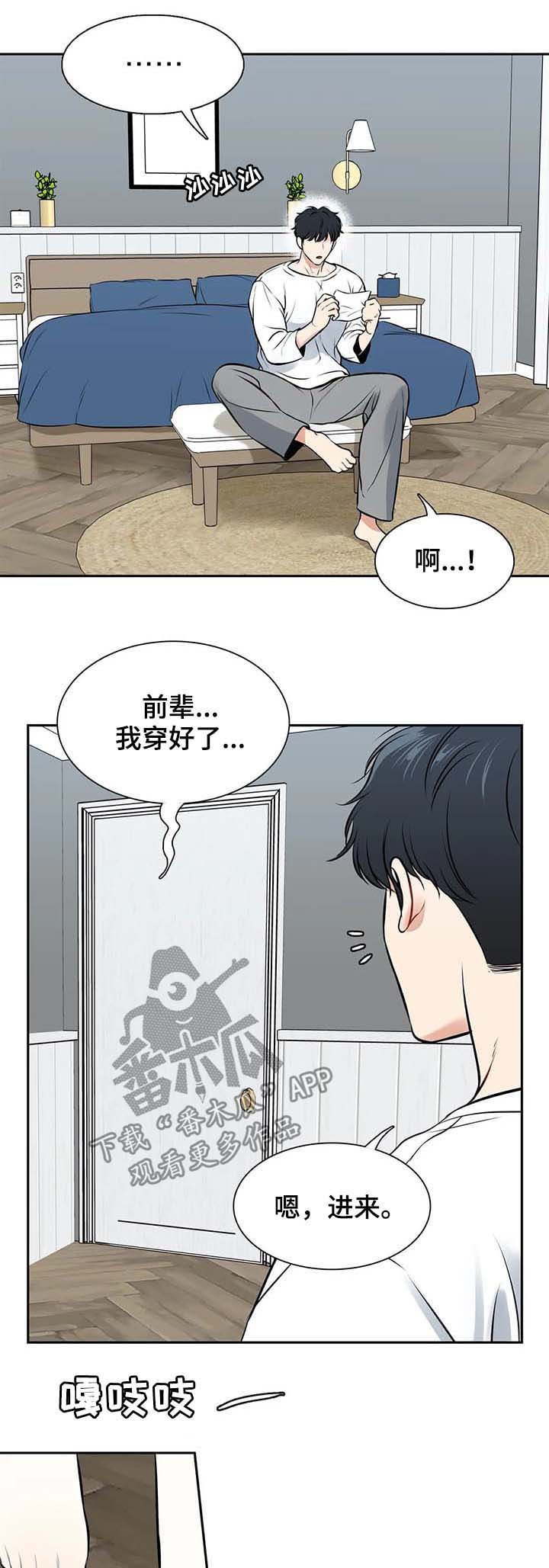 《东播》漫画最新章节第184章【番外二:】穿给我看免费下拉式在线观看章节第【5】张图片