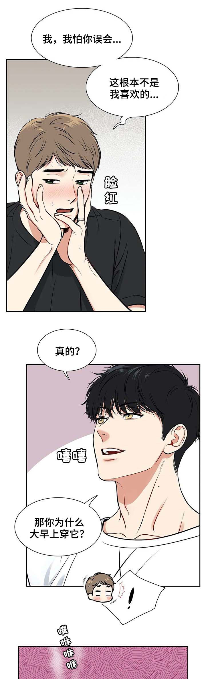 《东播》漫画最新章节第184章【番外二:】穿给我看免费下拉式在线观看章节第【12】张图片