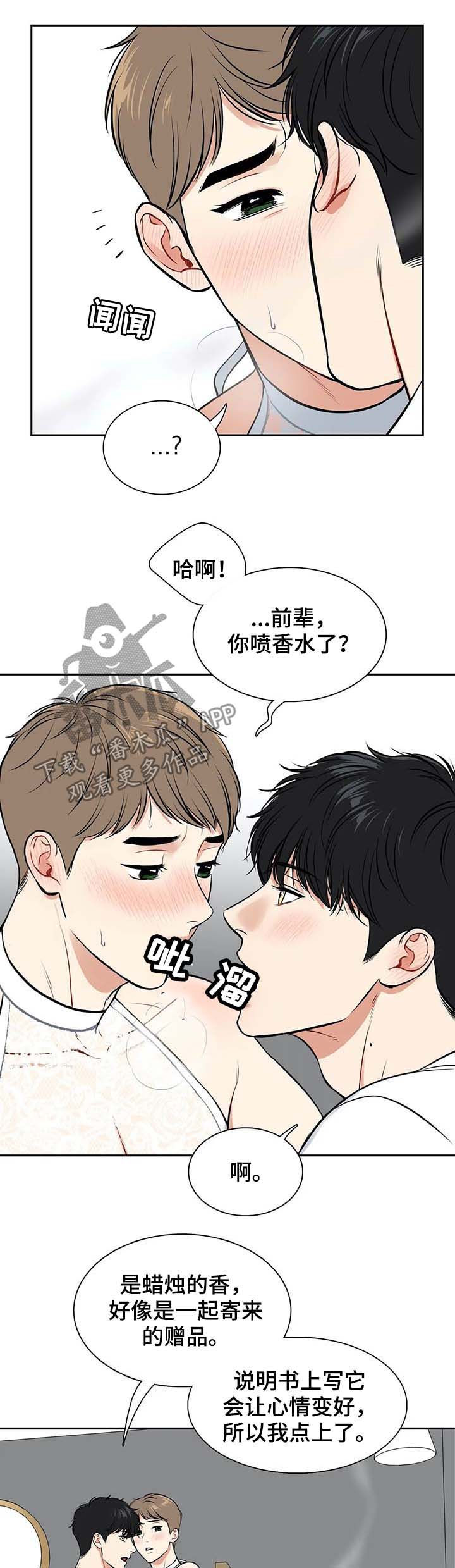 《东播》漫画最新章节第185章【番外二:】效果绝了免费下拉式在线观看章节第【17】张图片