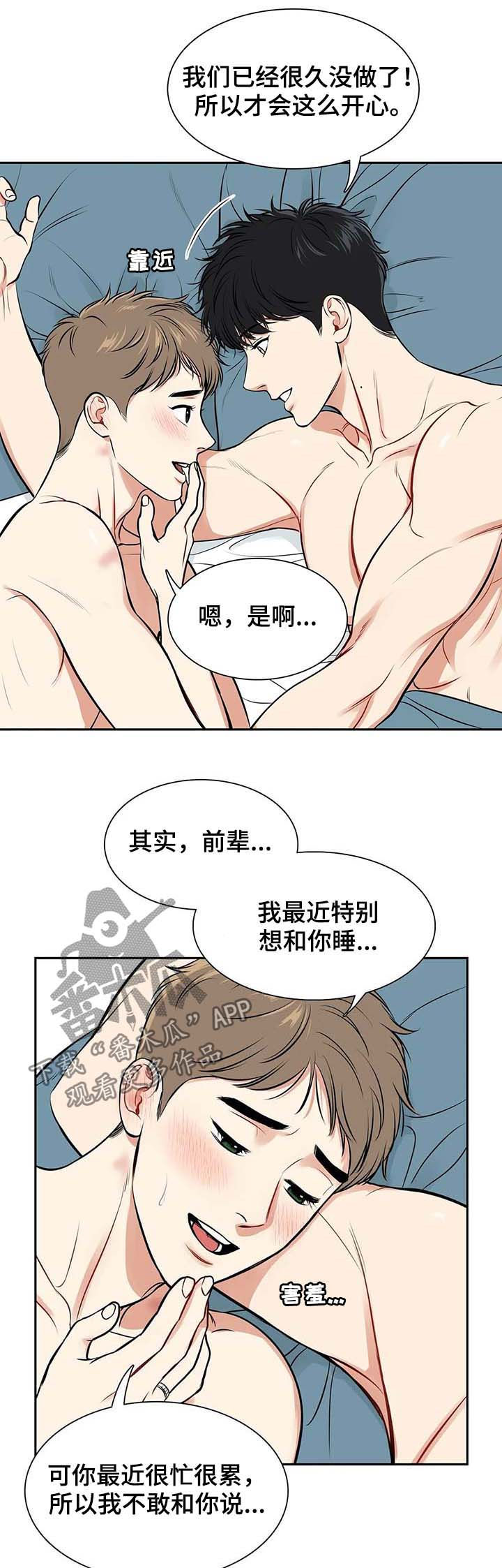 《东播》漫画最新章节第186章【番外二:】说定了（完结）免费下拉式在线观看章节第【6】张图片