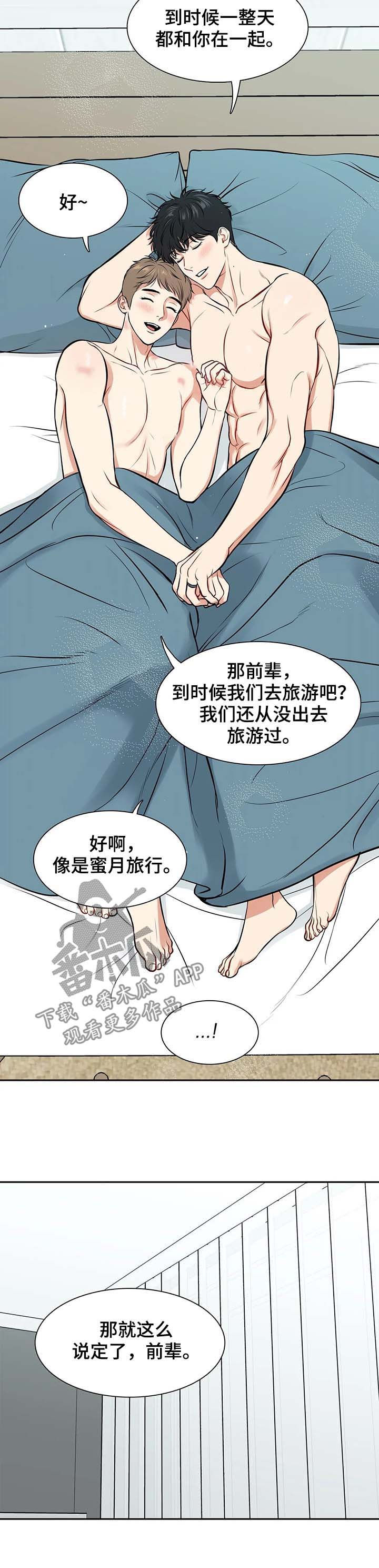 《东播》漫画最新章节第186章【番外二:】说定了（完结）免费下拉式在线观看章节第【3】张图片