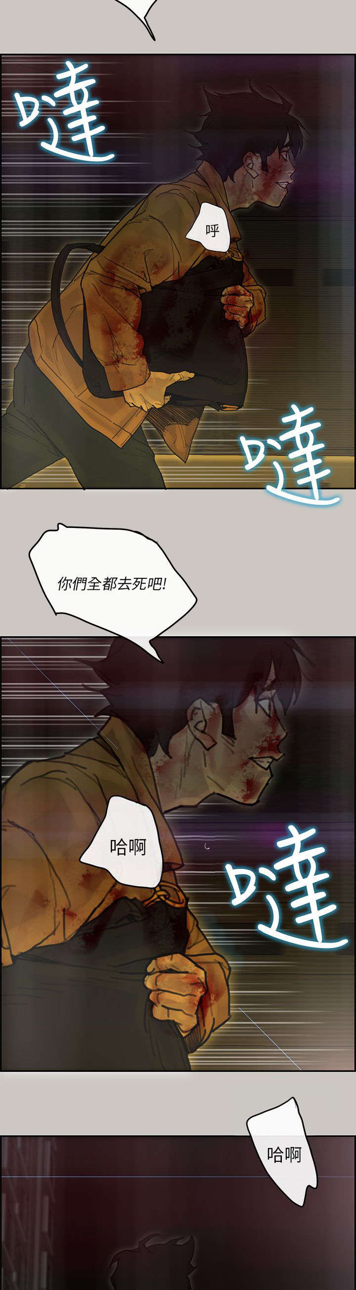 《鏖战》漫画最新章节第77章第一季完免费下拉式在线观看章节第【28】张图片