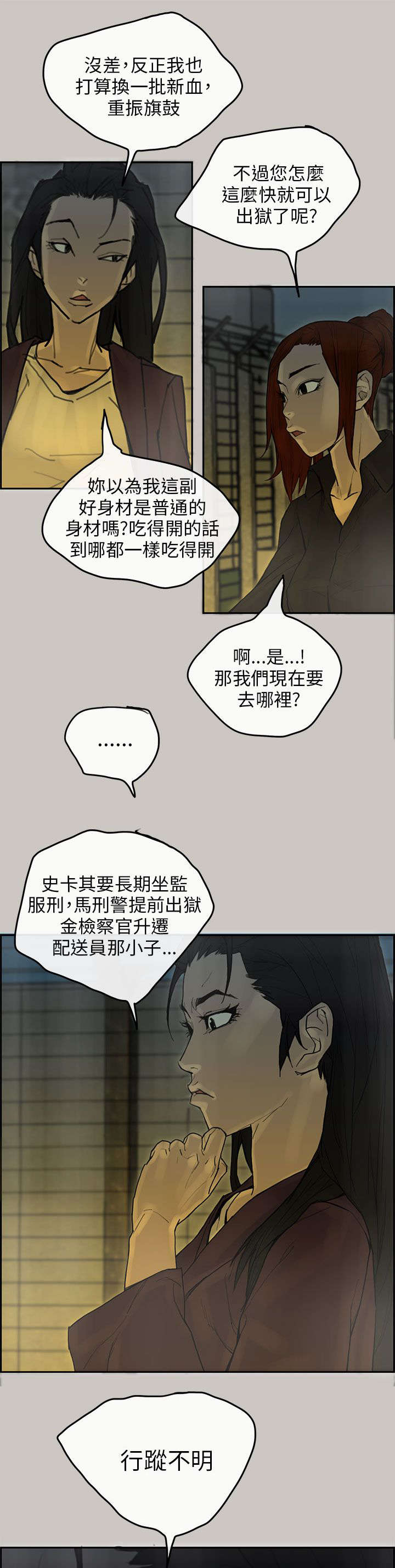 《鏖战》漫画最新章节第77章第一季完免费下拉式在线观看章节第【16】张图片